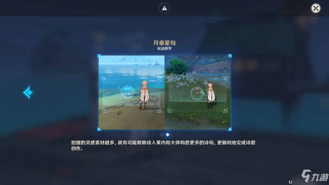原神月章星句活动玩法攻略 第一天乡愁流程详解