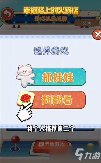 《幸福路上的火锅店》自助厅怎么开？自助厅开放攻略