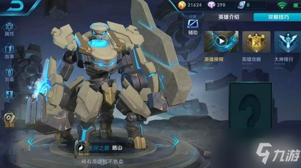 《王者荣耀》体验服盾山技能调整介绍 盾山调整了什么？