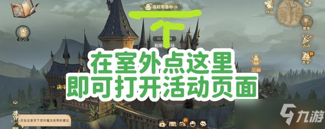 <a id='link_pop' class='keyword-tag' href='https://www.9game.cn/hlbt/'>哈利波特魔法觉醒</a>妙趣庆典活动攻略:第一阶段每日任务大全[多图]