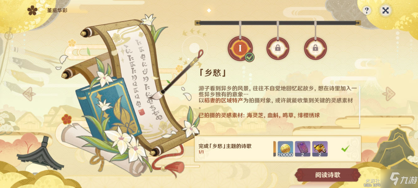 原神乡愁主题的诗歌步骤攻略详解