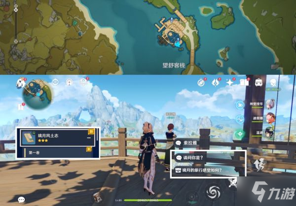 《原神》2.6版新增NPC隐藏对话奖励攻略