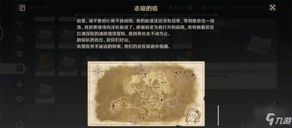 《原神》志琼结局最后厉害吗了 志琼最后去哪了