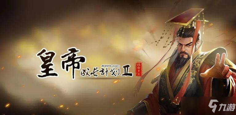 《皇帝成長(zhǎng)計(jì)劃2》卡片怎么樣？明世宗朱厚熜卡片解析