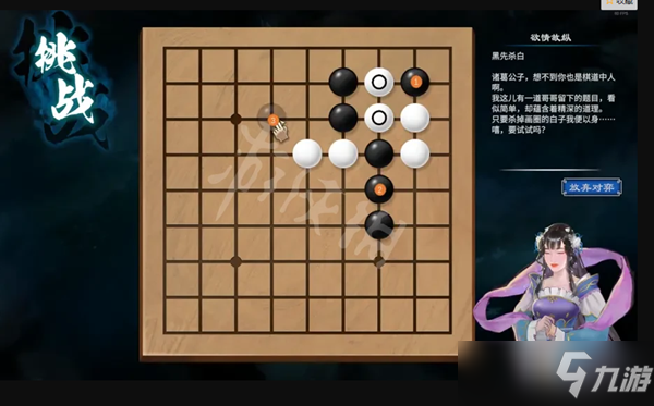 《天命奇御》二诘棋挑战怎么玩