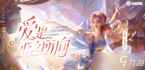 《王者荣耀》艾琳新皮肤奇遇舞章价格一览