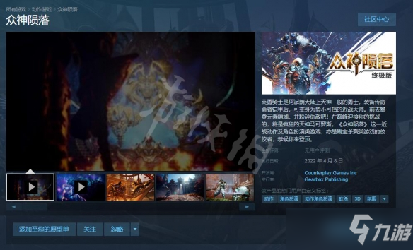 《众神陨落》steam名字是什么 steam名字介绍