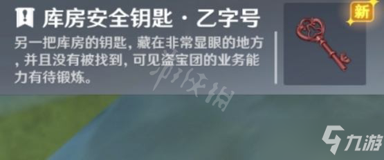 《原神》庫房安全鑰匙怎么獲得 庫房鑰匙獲得方法