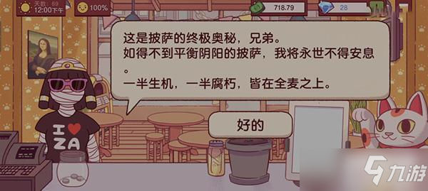 可口的披萨披萨神教的挑战攻略2022