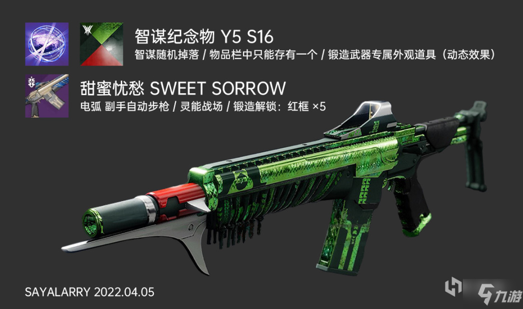 命运2邪姬魅影苏生赛季智谋纪念物武器外观一览