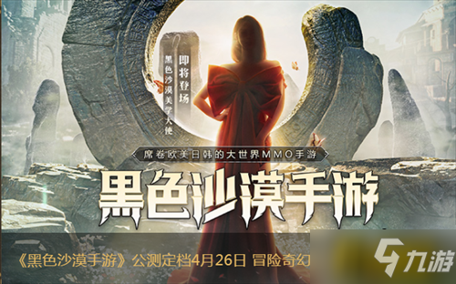 黑色沙漠手游官方预约网址在哪里-官方预约网址链接分享
