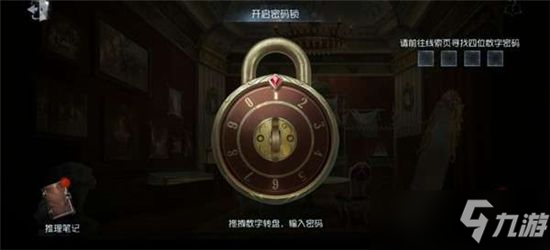 第五人格四周年密码锁密码是什么 水晶宫珠宝店密码锁密码是多少