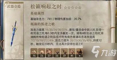 原神2.6神里绫人极限攻速流配装攻略