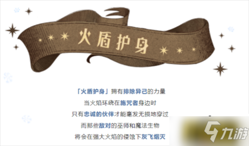 哈利波特魔法觉醒火盾护身卡组怎么搭配-火盾护身卡组搭配攻略