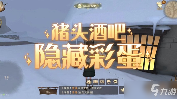 哈利波特魔法觉醒猪头酒吧彩蛋攻略