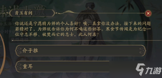 花亦山心之月青玉有问答案