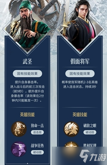 重返帝国龙胆神将技能及阵容搭配推荐一览