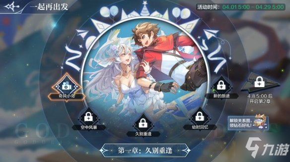 《奥奇传说手游》4月8日更新 无烬圣龙挑战开启诺雅挑战回归