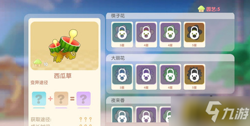 《摩尔庄园手游》植物变异授粉方法介绍 如何授粉