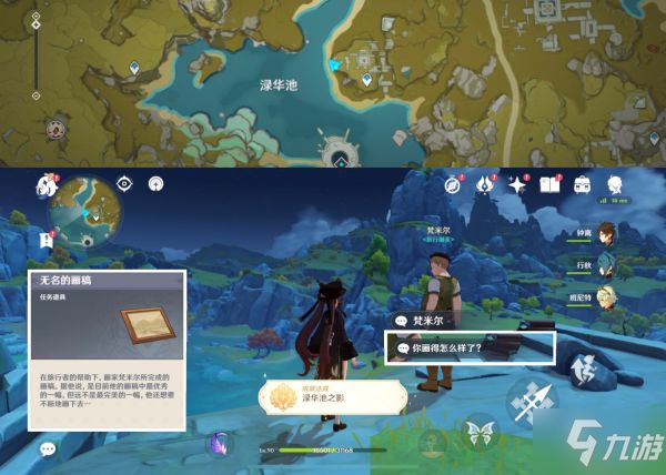 《原神》2.6版新增NPC隐藏对话奖励攻略