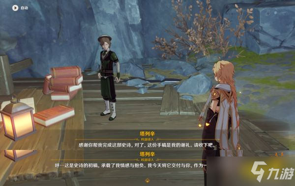 《原神》隐藏成就塔列辛之书怎么做？塔列辛之书成就如何获得？