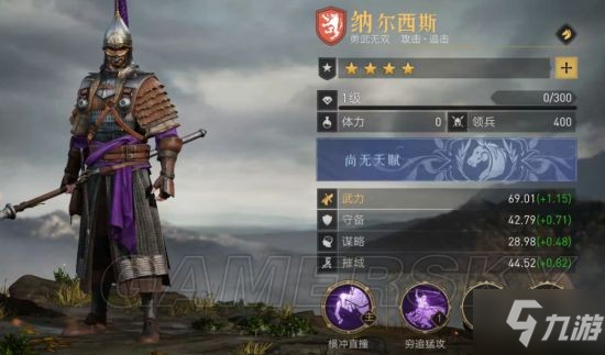 《重返帝国》纳尔西斯攻略大全 纳尔西斯英雄详解