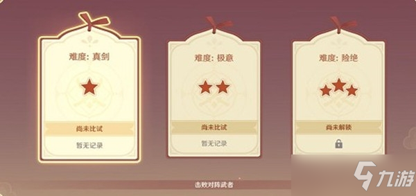 《原神》 孤剑争逐活动玩法攻略