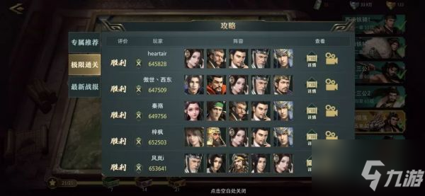 卧龙吟2战神陨落战役怎么打 战神陨落战役打法攻略
