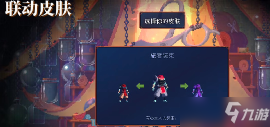 重生细胞魔术师装束怎么获得