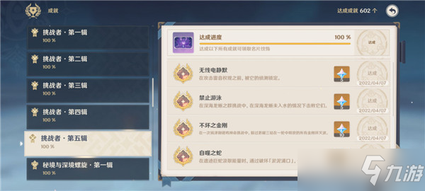 原神挑战者第五辑成就攻略大全（含隐藏成就完成方法）[多图]