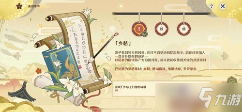 原神乡愁拍照第一天攻略