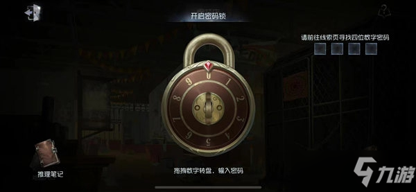 第五人格烟花店密码锁密码是什么