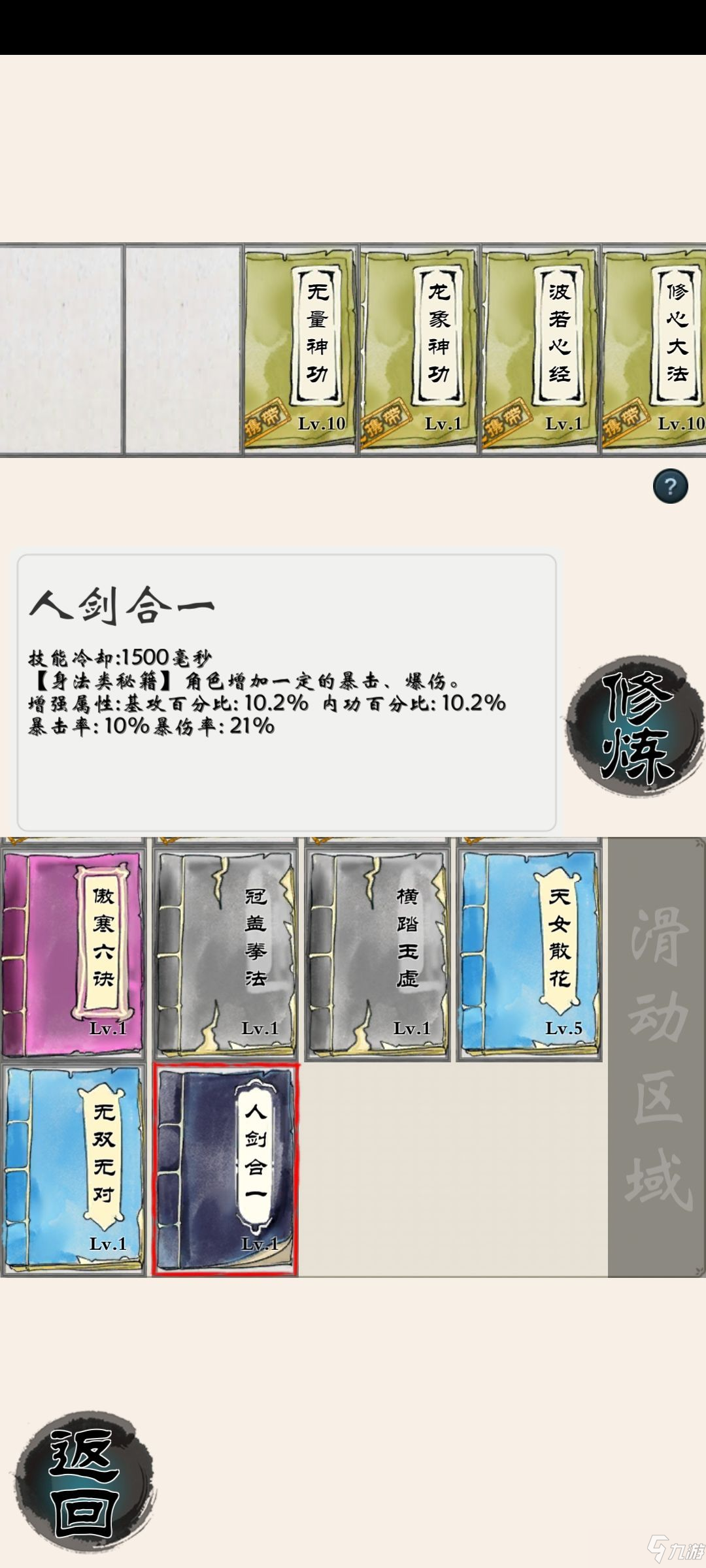 行侠放置ol新手攻略大全（2022新手最强武修选择推荐[视频]）