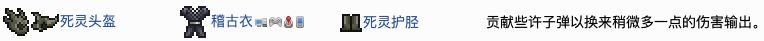 泰拉瑞亚射手装备指南 泰拉瑞亚射手装备顺序
