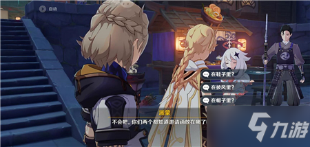 《原神》温迪的邀请函正确位置介绍 温迪的邀请函在哪