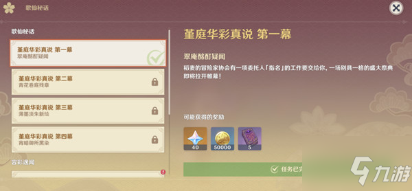 《原神》翠庵酩酊疑闻任务怎么玩分享 翠庵酩酊疑闻任务制作方法教程