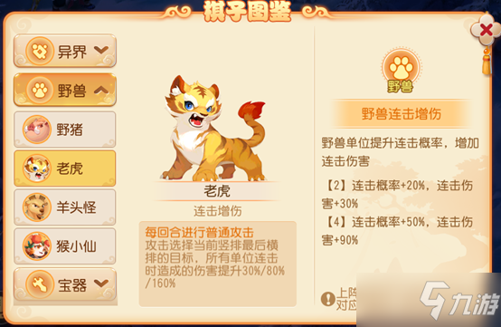 梦幻西游手游长安之弈老虎怎么打？老虎通关攻略