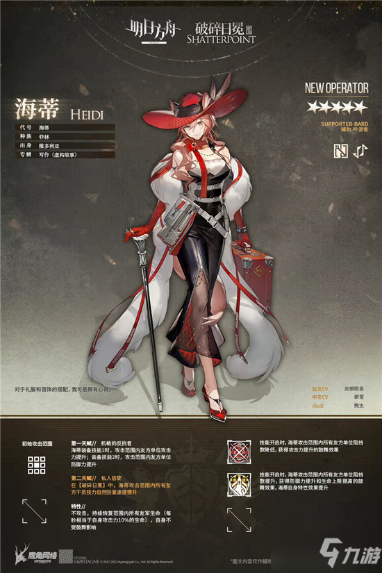 《明日方舟》海蒂技能图文教程 海蒂技能有什么