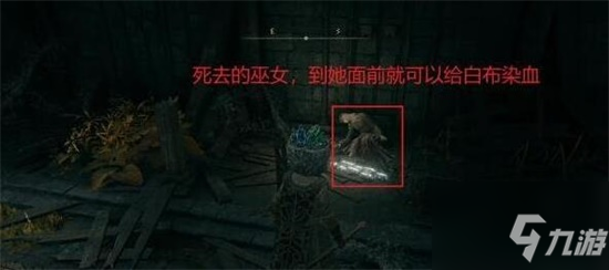 艾尔登法环白布染血攻略