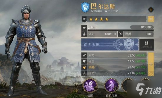 《重返帝国》巴尔达斯英雄解析 巴尔达斯怎么玩