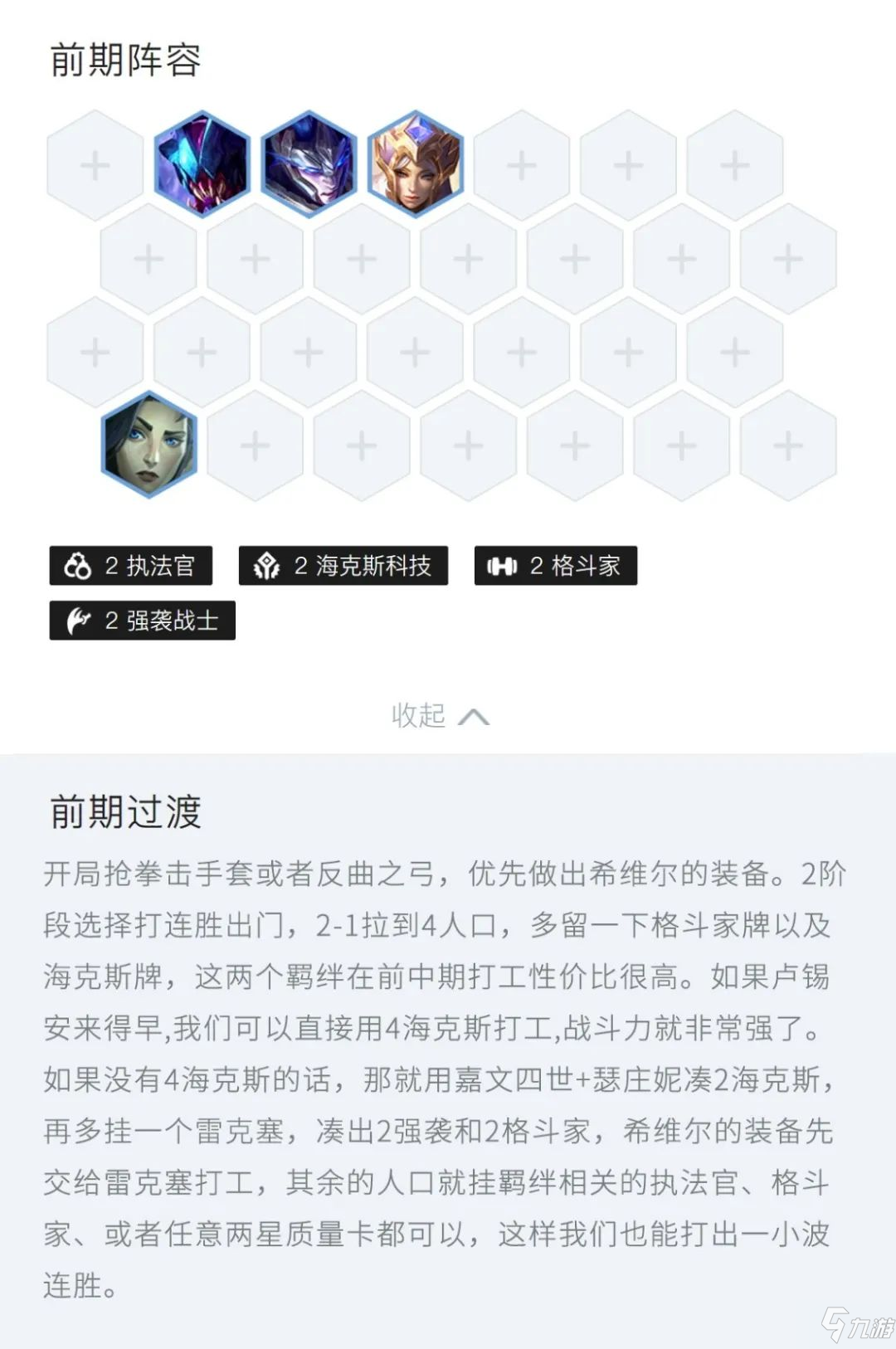 金铲铲之战极客强袭希维尔怎么玩 金铲铲之战极客强袭希维尔阵容攻略