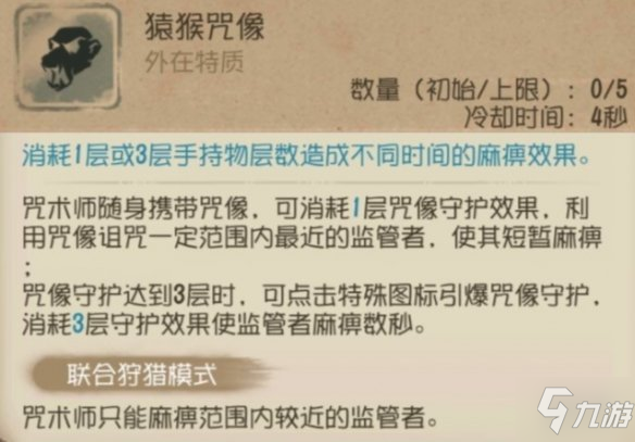 《第五人格》咒術(shù)師怎么玩 咒術(shù)師高階攻略