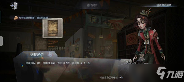 第五人格四周年第二章密码
