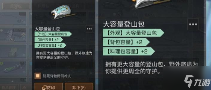 明日之后大容量登山包购买攻略