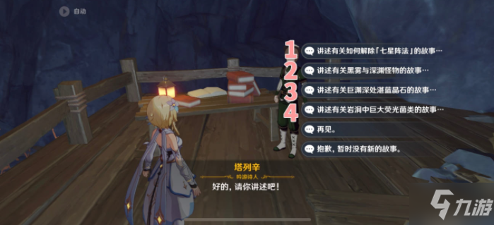 原神塔列辛之书成就怎么做 原神塔列辛之书成就完成攻略