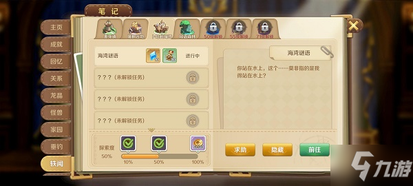 《龙之国物语》任务流程介绍 海湾谜语任务怎么玩