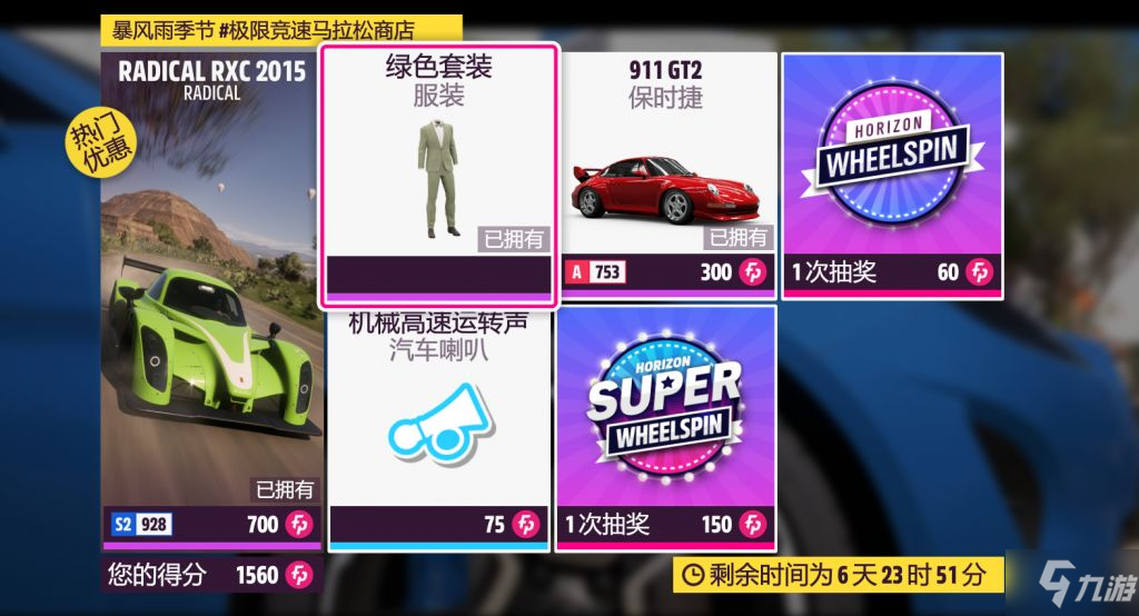 极限竞速地平线5 S6赛季秋季赛攻略