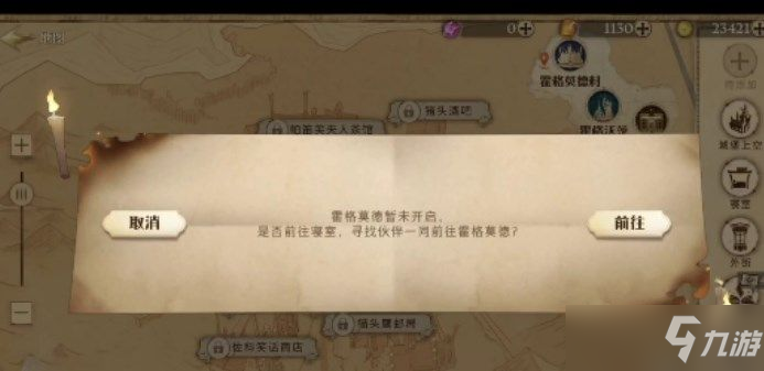 《哈利波特魔法覺醒》霍格莫德村怎么去？