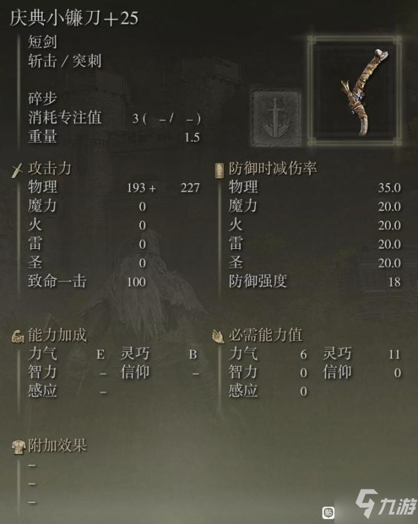 《艾尔登法环》全武器满强化面板数据一览