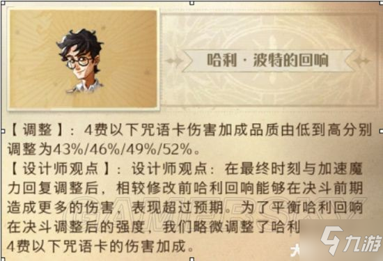 《哈利波特魔法觉醒》4.7体验服卡牌调整解析
